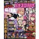 パチスロ必勝本 2020年 10月号 [雑誌]