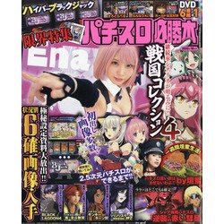 ヨドバシ Com パチスロ必勝本 年 10月号 雑誌 通販 全品無料配達