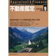 不動産鑑定 2020年 09月号 [雑誌]