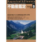 不動産鑑定 2020年 09月号 [雑誌]