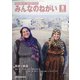 みんなのねがい 2020年 09月号 [雑誌]