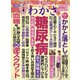 わかさ 2020年 10月号 [雑誌]