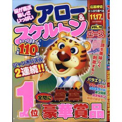 アロー&スケルトンエース 2020年 10月号 [雑誌]