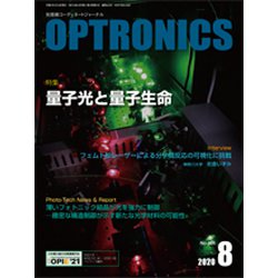 OPTRONICS (オプトロニクス) 2020年 08月号 [雑誌]