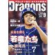 月刊 Dragons (ドラゴンズ) 2020年 09月号 [雑誌]