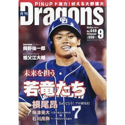 月刊 Dragons (ドラゴンズ) 2020年 09月号 [雑誌]