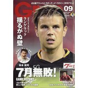 月刊 GRUN (グラン) 2020年 09月号 [雑誌]