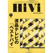 HiVi (ハイヴィ) 2020年 09月号 [雑誌]