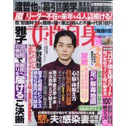週刊 女性自身 2020年 9/1号 [雑誌]