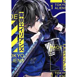 東京エイリアンズ1〜10巻初版帯付き　特装版含む 東京エイリアンズ1〜10巻初版帯付き 特装版含む 東京エイリアンズ1