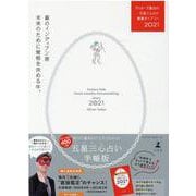 ゲッターズ飯田の五星三心占い開運ダイアリー2021  銀のインディアン座 [単行本]