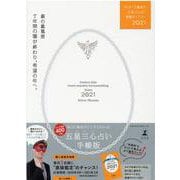 ゲッターズ飯田の五星三心占い開運ダイアリー2021  銀の鳳凰座 [単行本]