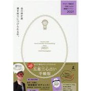 ゲッターズ飯田の五星三心占い開運ダイアリー2021  金の時計座 [単行本]