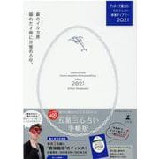 ゲッターズ飯田の五星三心占い開運ダイアリー2021  銀のイルカ座 [単行本]