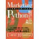 Marketing Python マーケティング・パイソン―AI時代マーケターの独習プログラミング入門(できるビジネス) [単行本]