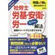 社労士 労基・安衛・労一ズバッと解法 判例・予想問強化エディション〈2021年版〉 [単行本]