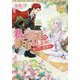 私は言祝の神子らしい〈1〉※ただし監禁中(レジーナ文庫) [文庫]
