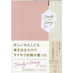 ヨドバシ Com 目標を楽しくおしゃれに叶えるオトナの勉強手帳study Diary21 インプレス手帳21 単行本 通販 全品無料配達