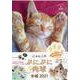 にゃんこのぷにぷに肉球手帳2021(インプレス手帳2021) [単行本]