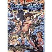 ASSAULT☆ANGEL レンジャーっ娘さんズ ２ [コミック]