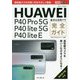 HUAWEI P40 Pro 5G/P40 lite 5G/P40 lite E基本&活用ワザ完全ガイド(できるポケット) [単行本]