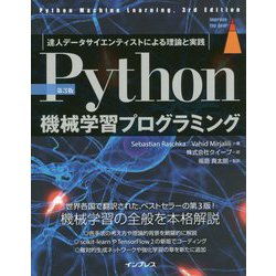 ヨドバシ.com - Python機械学習プログラミング達人データ