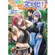 ゆるふわ農家の文字化けスキル ～異世界でカタログ通販やってます～（2）(ガンガン コミックス UP！) [コミック]