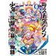 たとえばラストダンジョン前の村の少年が序盤の街で暮らすような物語（6）(ガンガンコミックスONLINE) [コミック]
