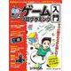 土日で楽しむゲームプログラミング入門（日経BPパソコンベストムック） [ムックその他]