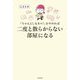 「ちゃんとしなきゃ!」をやめれば二度と散らからない部屋になる [単行本]