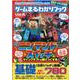ゲームまるわかりブック Vol.6 [ムックその他]