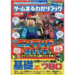 ゲームまるわかりブック Vol.6 [ムックその他]