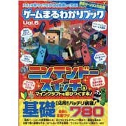 ゲームまるわかりブック Vol.6 [ムックその他]