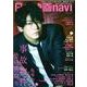 日本映画navi Vol.88 [ムックその他]