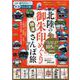 北陸の御朱印めぐり開運さんぽ旅-御朱印めぐりで運気アップ！一度は行きたい北陸の神社（ぴあMOOK中部） [ムックその他]