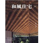和風住宅 25 [ムックその他]