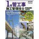 1級管工事施工管理技士実地試験問題解説〈令和2年度版〉 [単行本]
