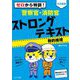 ゼロから特訓！ （大卒程度） 警察官・消防官 ストロングテキスト【数的推理】 [単行本]