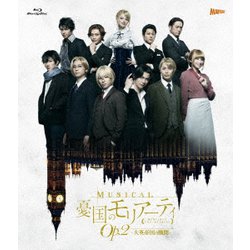 ミュージカル「憂国のモリアーティ」Op.2 -大英帝国の醜聞- [Blu-ray Disc]
