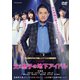 ドラマW 父と息子の地下アイドル [DVD]