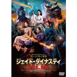 ヨドバシ Com ジェイド ダイナスティ 破壊王 降臨 Dvd 通販 全品無料配達