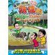 東野・岡村の旅猿16 プライベートでごめんなさい… バリ島で象とふれあいの旅 ウキウキ編 プレミアム完全版 [DVD]
