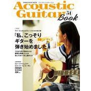 アコースティック・ギター・ブック（51） [ムックその他]