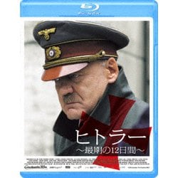 ヒトラー ～最期の12日間～ [Blu-ray Disc]