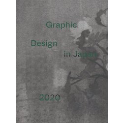 Graphic Design in Japan〈2020〉 [単行本]