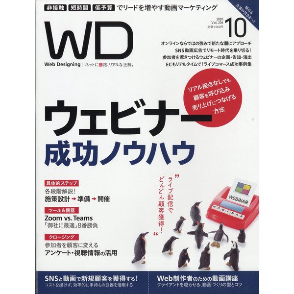 Web Designing (ウェブデザイニング) 2020年 10月号 [雑誌]