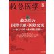 救急医学 2020年 08月号 [雑誌]