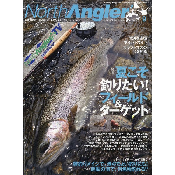 NorthAngler's (ノースアングラーズ) 2020年 09月号 [雑誌]