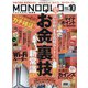 MONOQLO (モノクロ) 2020年 10月号 [雑誌]