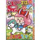 ドキドキ点つなぎ 2020年 10月号 [雑誌]
